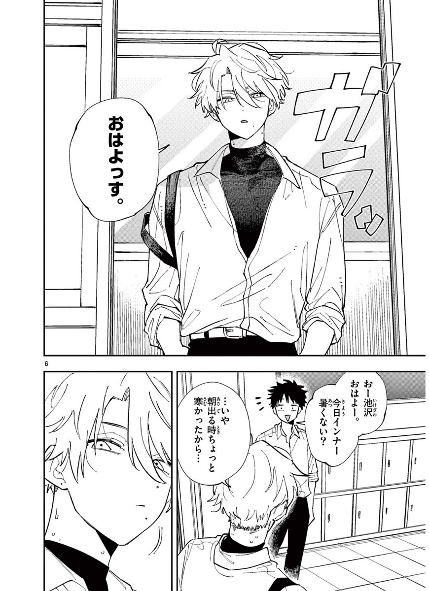 隣の席の奴が「そういう目」で見てくる話 4/10