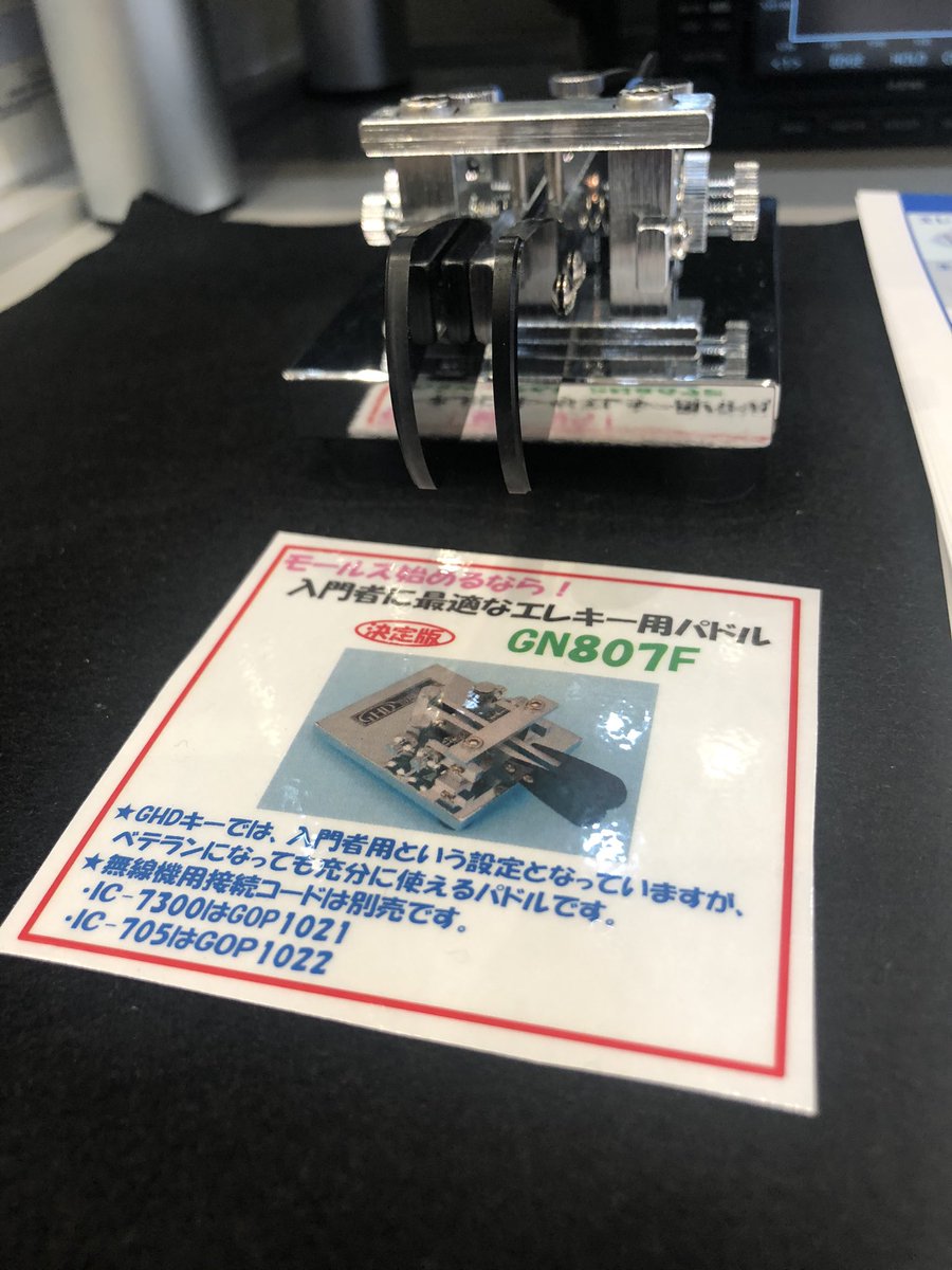 DigiHam_Support's tweet image. 大変お待たせしました。GHDキー社の電鍵の販売をスタートしました‼️店頭在庫のある製品はスグにお持ち帰り頂けます。よろしくお願いいたします。
#GHDキー
#電鍵