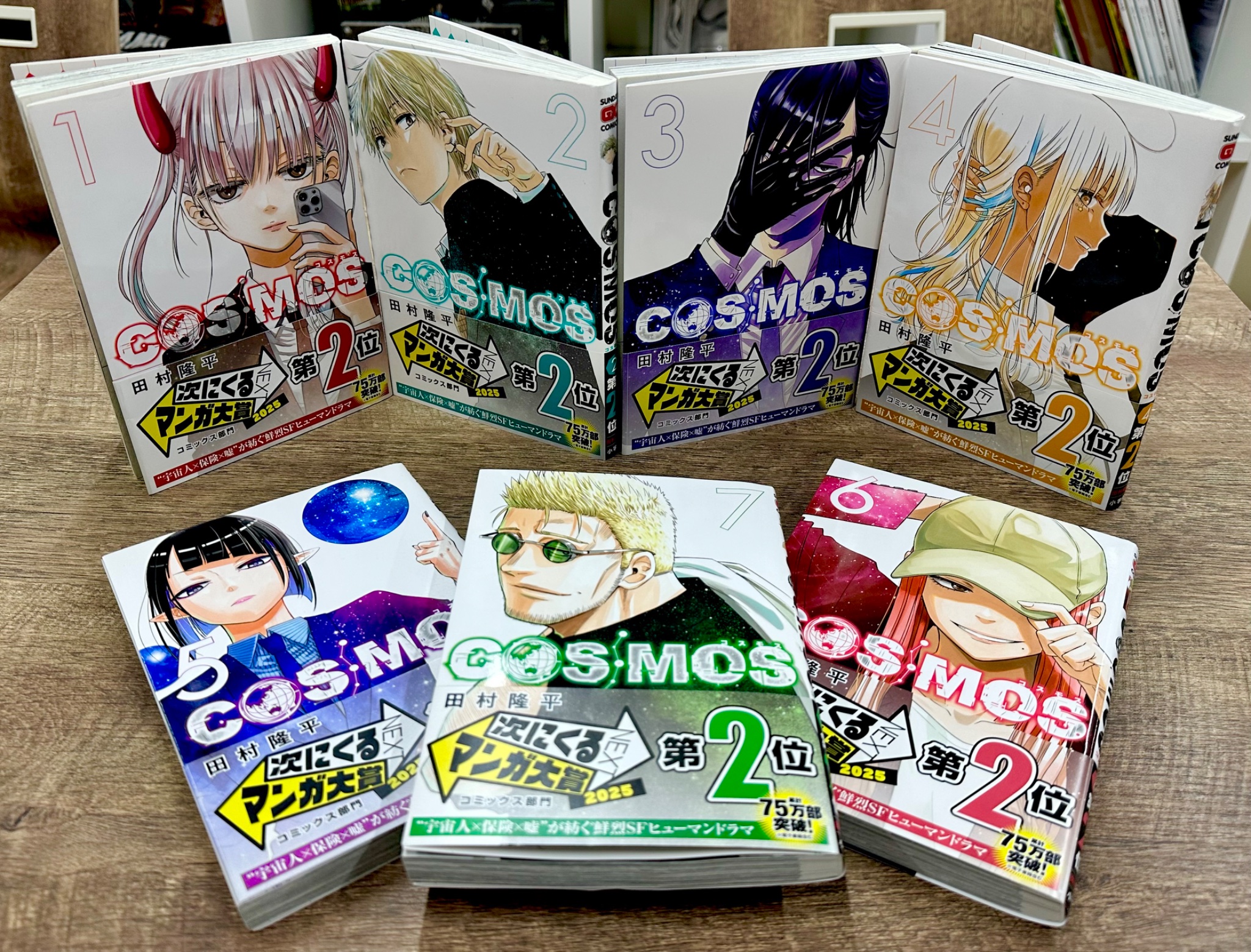 COSMOS 2巻 購入特典9種セット 新品 初版 コミック 田村隆平2 COSMOS（2） (サンデーGXコミックス) | 田村隆平 | 青年マンガ