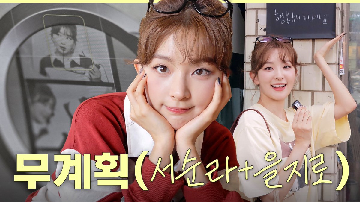 RVsmtown's tweet image. 슬기, 청계천, 낭만 미쳤다(P)… 지금 안가면 후회할🍃무계획 가이드 in 서순라길+을지로
youtu.be/DrkC8aPr7lE
#SEULGI #슬기
#RedVelvet #레드벨벳
#Hi_Seulgi #하이슬기