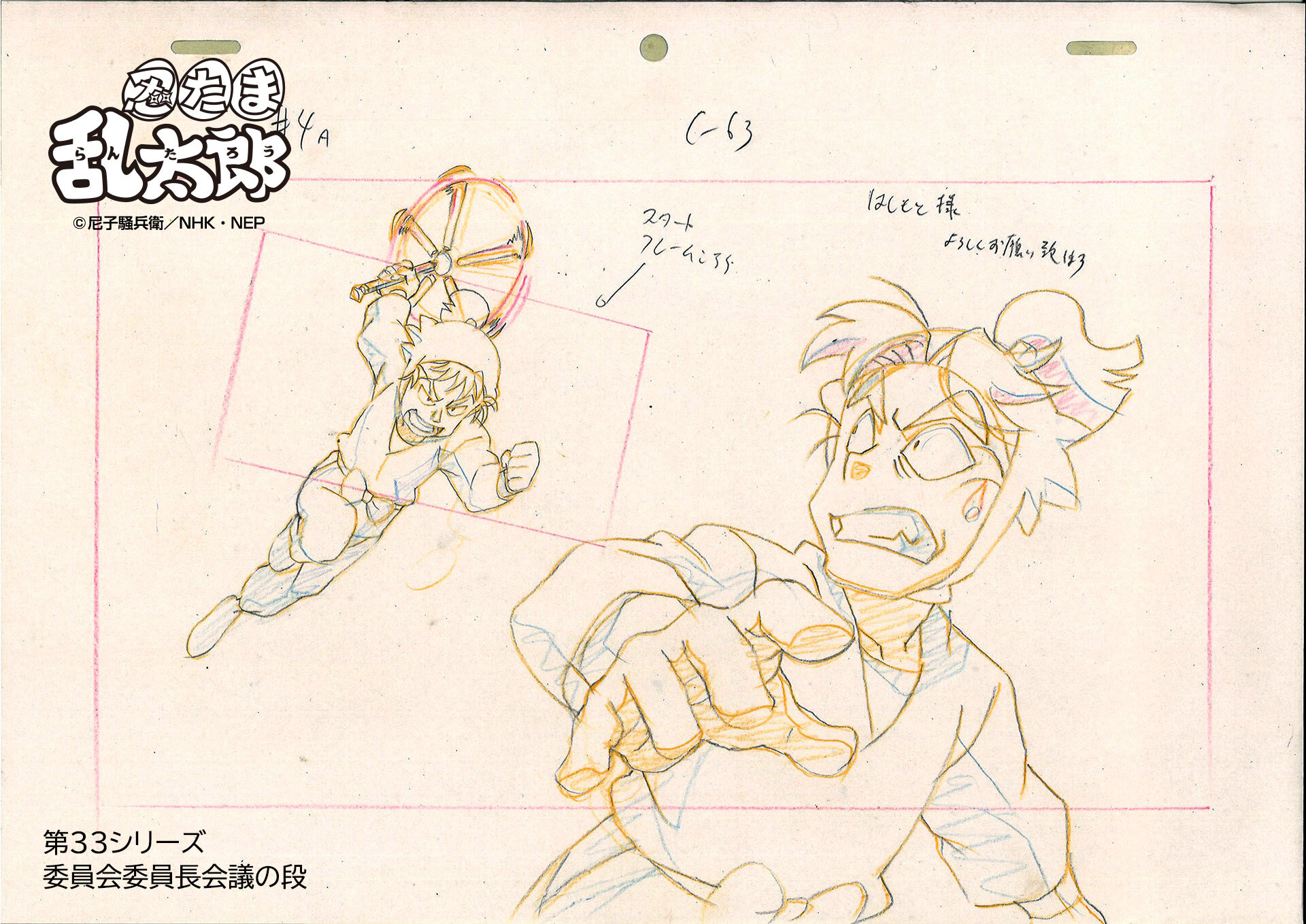 忍たま乱太郎 2000年作画 セル画 下書き 合計約40枚 亜細亜堂 株