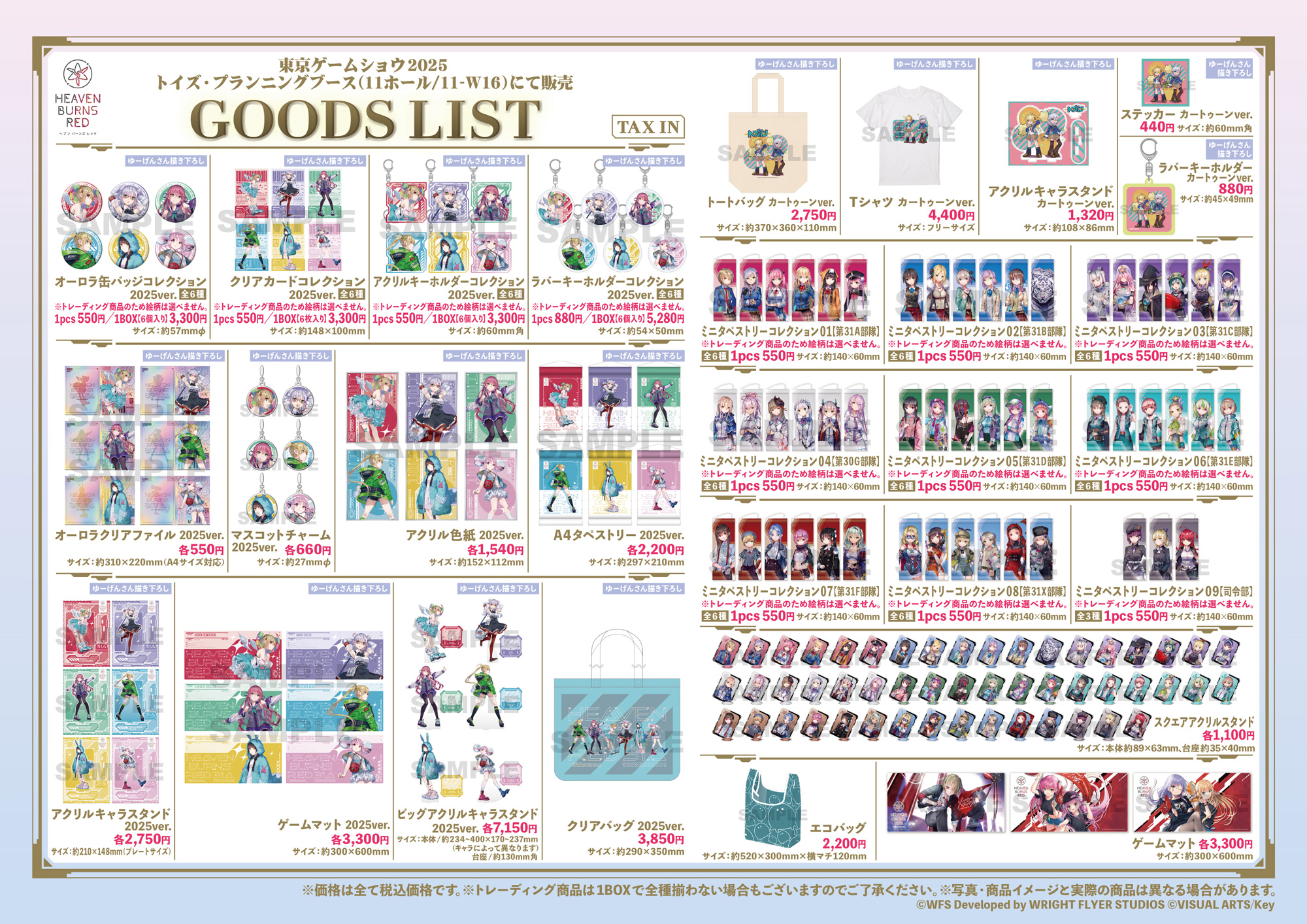 ヘブンバーンズレッド グッズまとめ売り ※2025パンフレット売り切れ ヘブンバーンズレッド展 事後通販 パンフレット: キャラグッズ