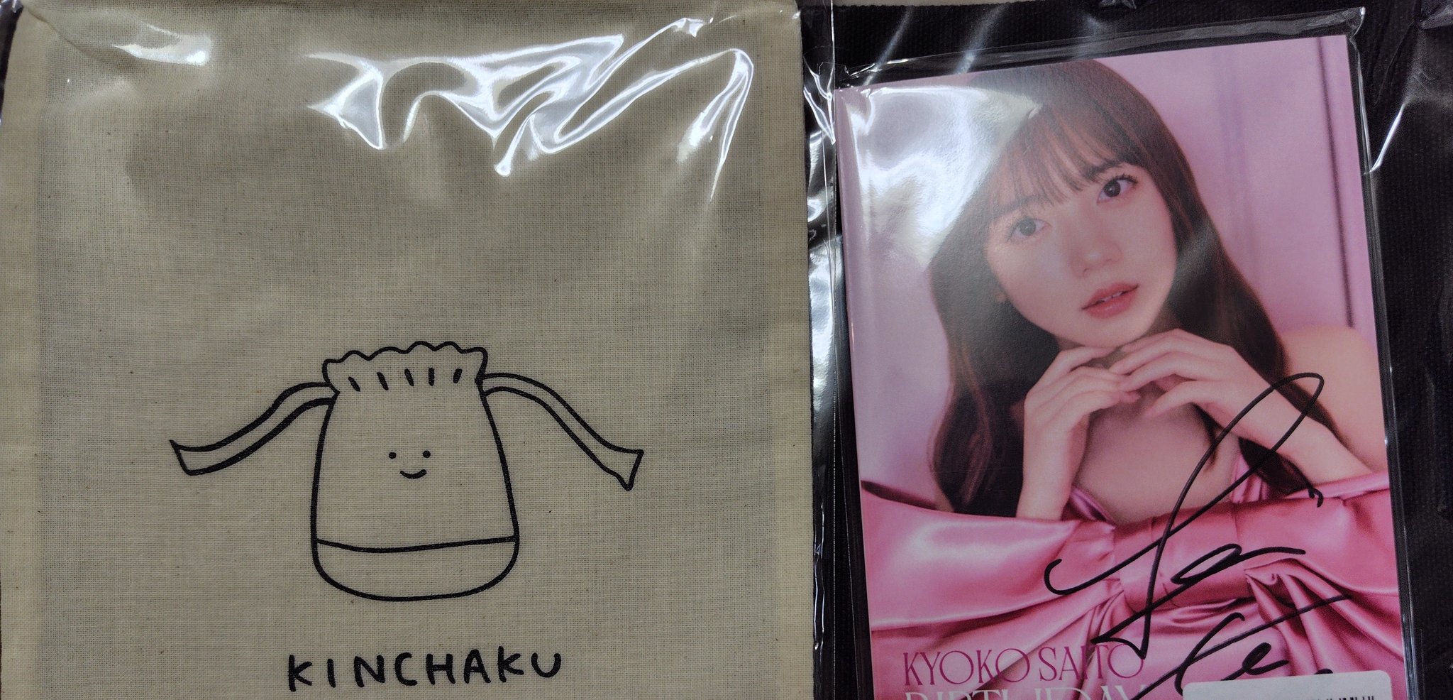 【バラ売り可】齊藤京子 タオル・ペンラ他グッズまとめ売り 齊藤京子タオル 齊藤京子グッズ 日向坂タオル 日向坂グッズ