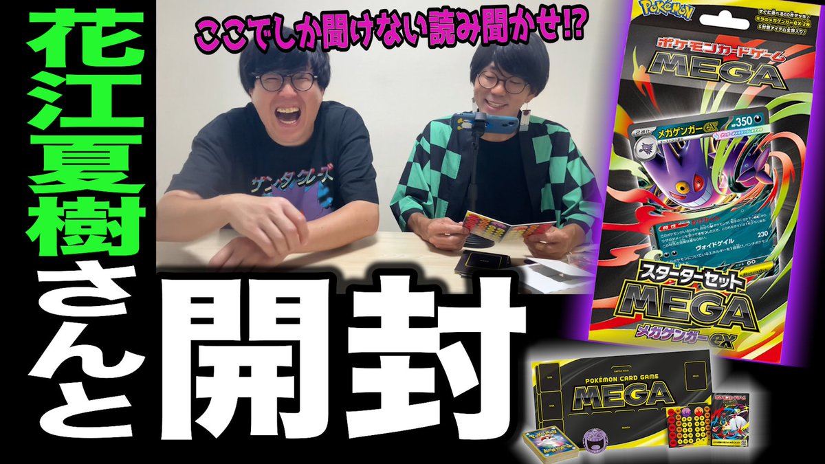 メガゲンガー