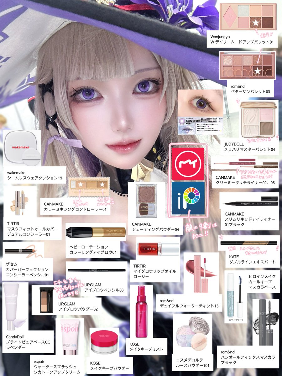 コス歴3ヶ月の初心者によるメイクレシピ〜❕🪄ご参考になれば幸いです&gt;&lt;♡