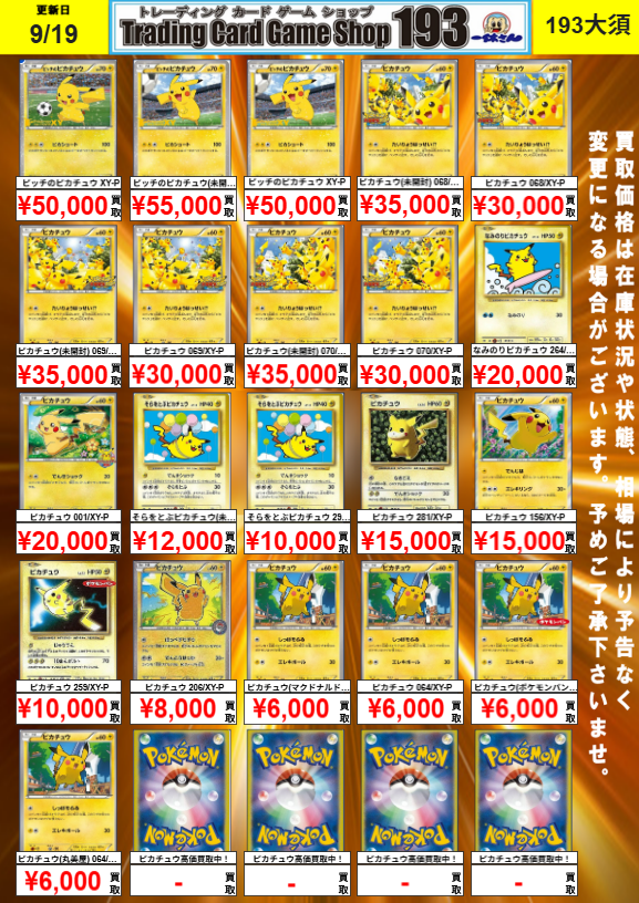ピカチュウ　まとめ売り ピカチュウsmh 虹 船 ピカチュウ まとめ売り ポケモンGO ノーマル