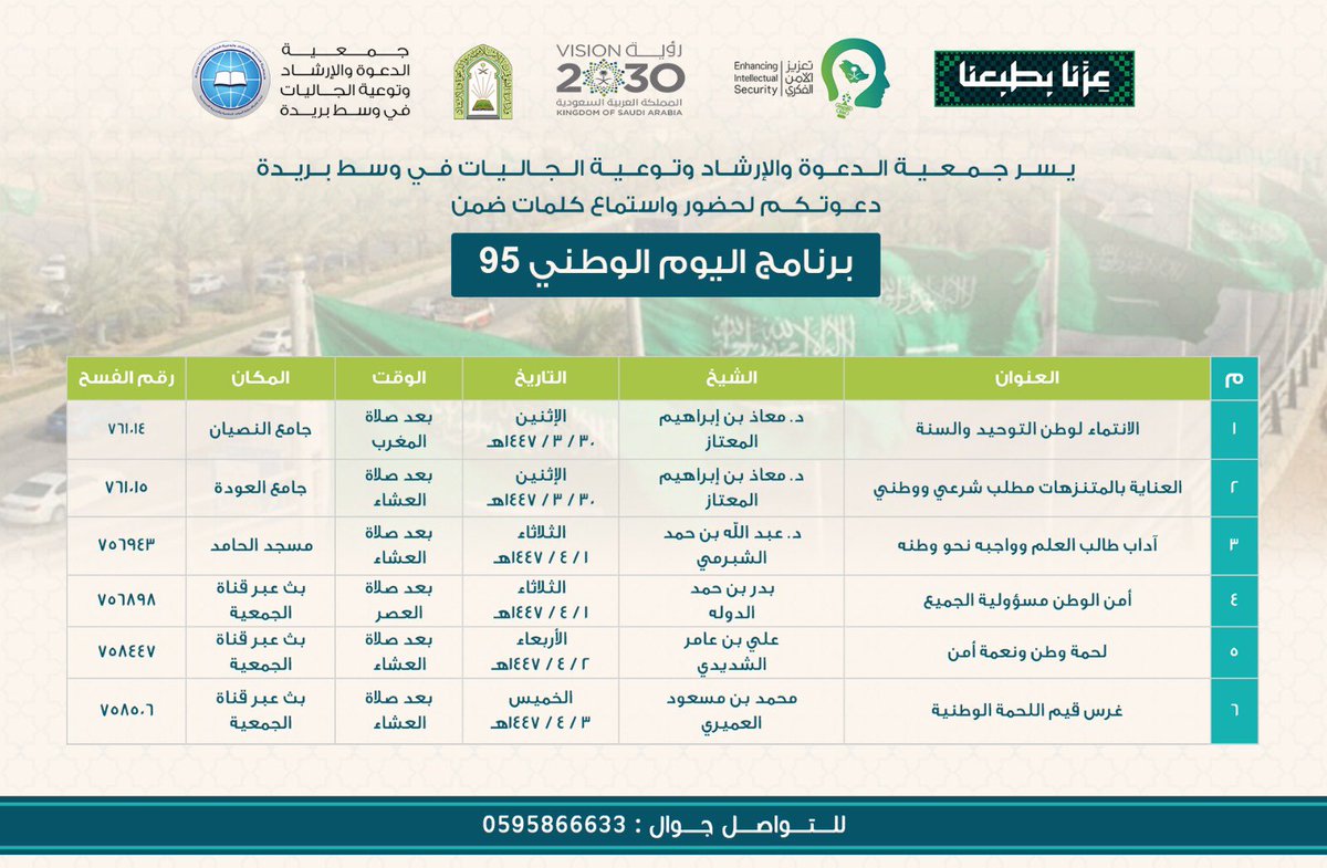 عزنا بطبعنا

 #اليوم_الوطني_السعودي95