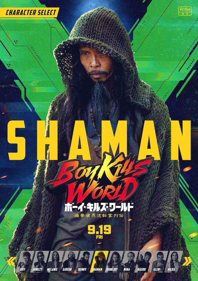 『ボーイ・キルズ・ワールド』、明らかに作り手はヤヤン・ルヒアンのこと大好きだろ！（というか『ザ・レイド』が大好きだろ！）という感じで好印象でした。単にめっちゃ強い謎のアジア人という役ではないのが良かった。「ヤヤンはアクションも演技もすごいんだぞ！」という気持ちが溢れていた。