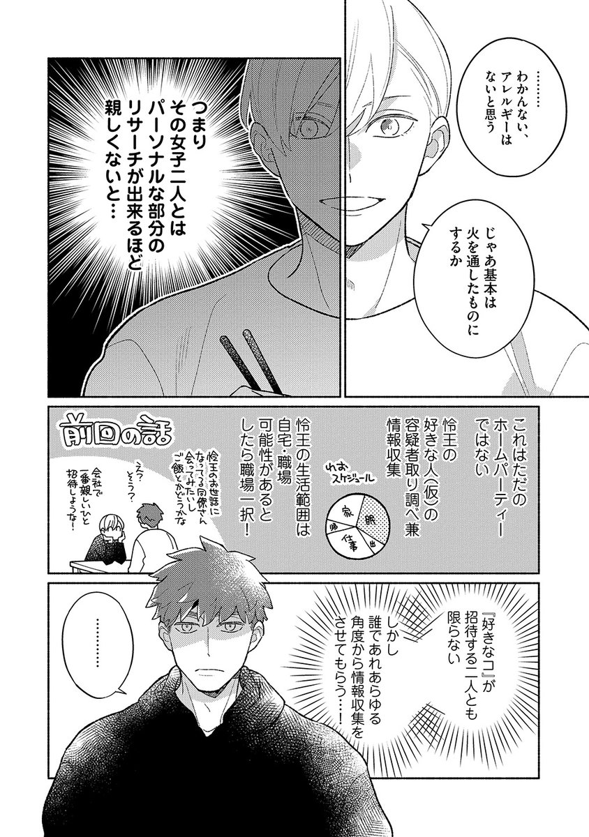 一進一退な幼馴染ラブコメ「結婚未満の僕たちですが」2話配信はじまりました！ライバル出現…？(1/4) #創作BL #商業BL
x.com/GUSH_info/stat…