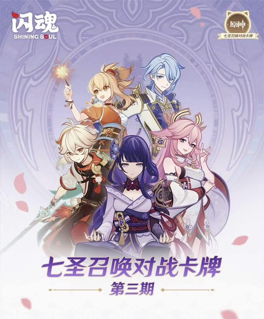 9/27日発売】雷電将軍 原神 七聖召喚カード 第三弾 ランク