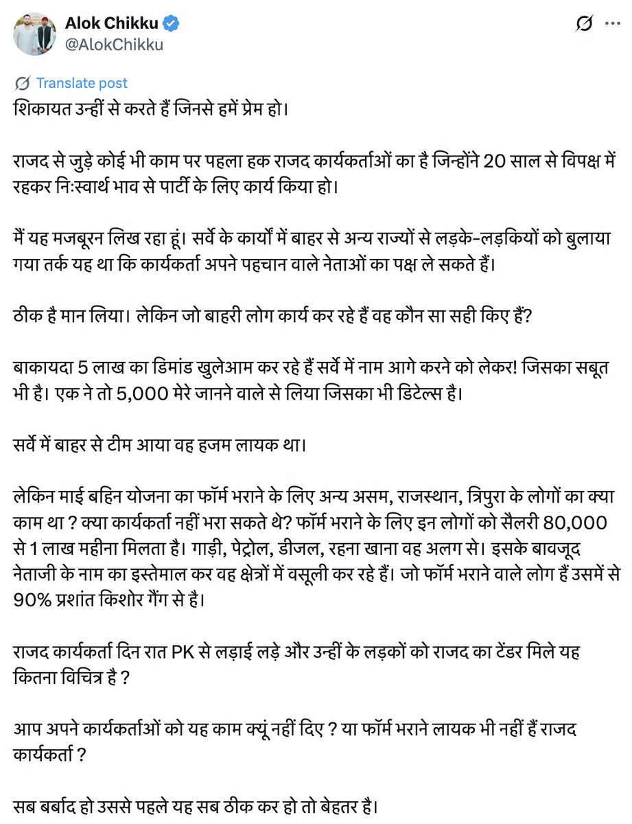 ये है <a href="/AlokChikku/">Alok Chikku</a> 
 कभी RJD का सोशल मीडिया सेल इसके ही ज़िम्मे हुआ करता था! अब ये अपनी ही पार्टी को गाली दे रहा है।   

जिनके अपने कार्यकर्ता नाराज़ हैं, वो बिहार में सरकार बनाने का सपना देख रहे हैं! <a href="/RJDforIndia/">Rashtriya Janata Dal</a> <a href="/TejYadav14/">Tej Pratap Yadav</a> <a href="/yadavtejashwi/">Tejashwi Yadav</a>