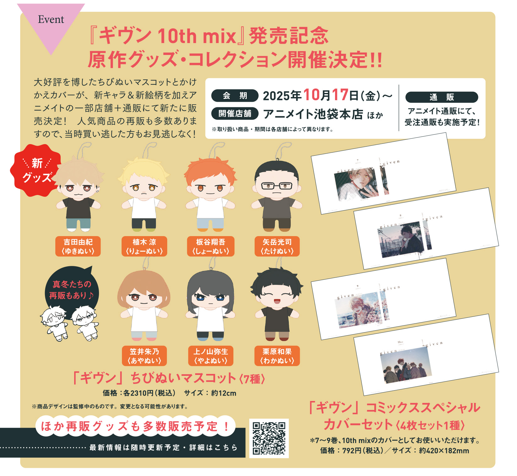 アニメイト・とらのあな・コミコミ・ホーリン・三省堂書店特典◆ギヴン9　キヅナツキ ギヴン_公式 on X: 