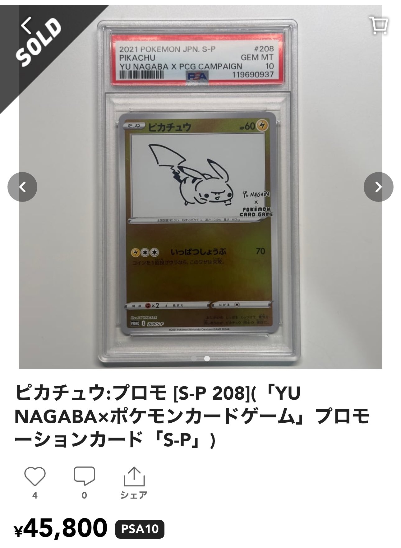 (25-01-018)【PSA10】nagabaピカチュウイーブイ ピカブイ連番 Pokemon PSA 10 Sequential number Yu Nagaba Eevee pikacyu