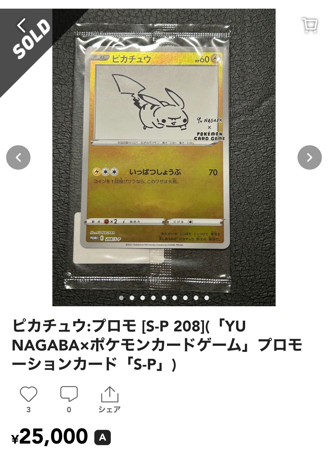 (25-01-018)【PSA10】nagabaピカチュウイーブイ ピカブイ連番 Pokemon PSA 10 Sequential number Yu Nagaba Eevee pikacyu