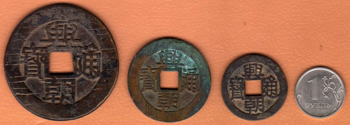 aptukhin's tweet photo. Sun Kewang coins. Xingchao tongbao, 10, 5 and 1 wen (10 fen, 5 and 1 li) 1648–1657.
孫可望 興朝通寳 當十(壹分), 當五(五厘), 小平(壹厘). https://t.co/scod2MnAnF