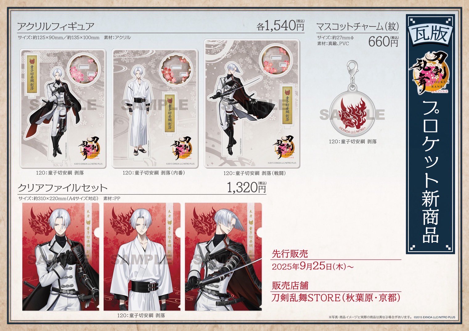 刀剣乱舞(グッズ関連その41) 刀剣乱舞(グッズ関連その41) 株式会社アニメイト on X: