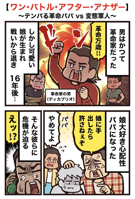 映画紹介マンガ
【ワン・バトル・アフター・アナザー】
(1/2)PR 