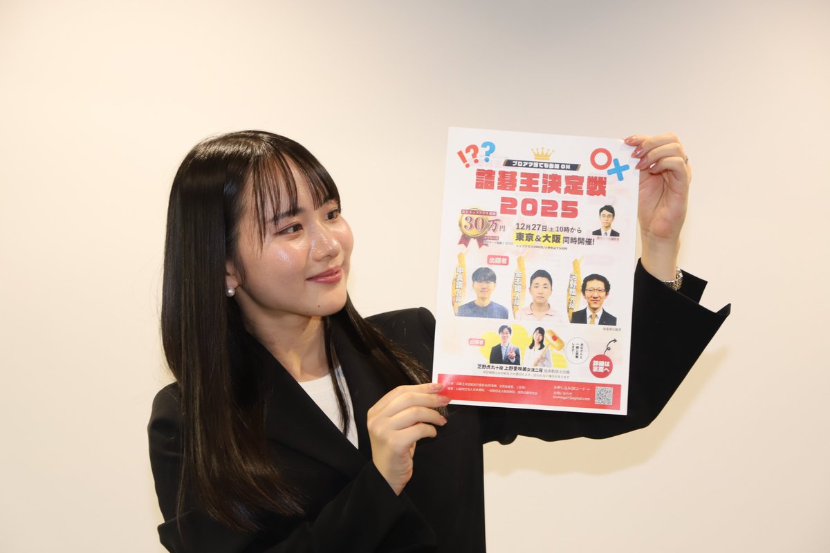 bunkakobenp's tweet image. ついに「詰碁王決定戦2025」が12月27日、東京と大阪で初開催されます プロもアマも参加できます
韓国の申真諝九段らが美しい詰め碁を出題
芝野虎丸十段、上野愛咲美女流二冠らが出場予定
関西棋院の三島響二段(写真)らによる実行委員会が主催
詳細は後日、神戸新聞NEXT(kobe-np.co.jp/news/igoshogi/)で
