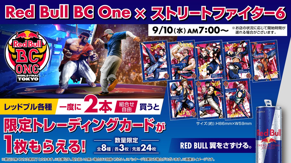 Red Bull BC One キャンペーン × ストリートファイター6】 全国の