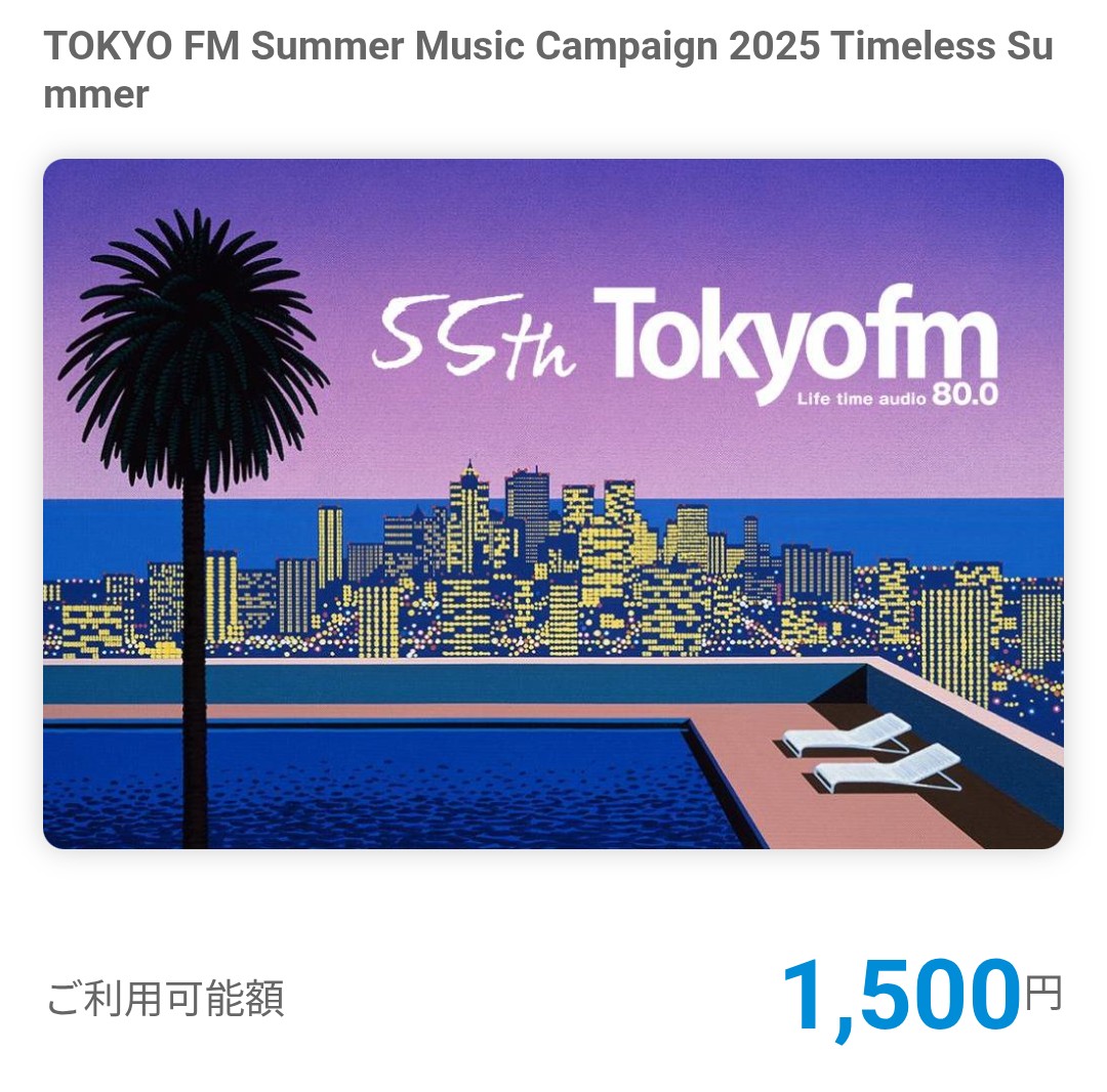 LOVE_10wd_5599's tweet photo. あらら、TFMさん📻
私も戴けるのですね🙏
どうもありがとうございます🙇
#TOKYOFM 
#TimelessSummer https://t.co/LeScVTvQip