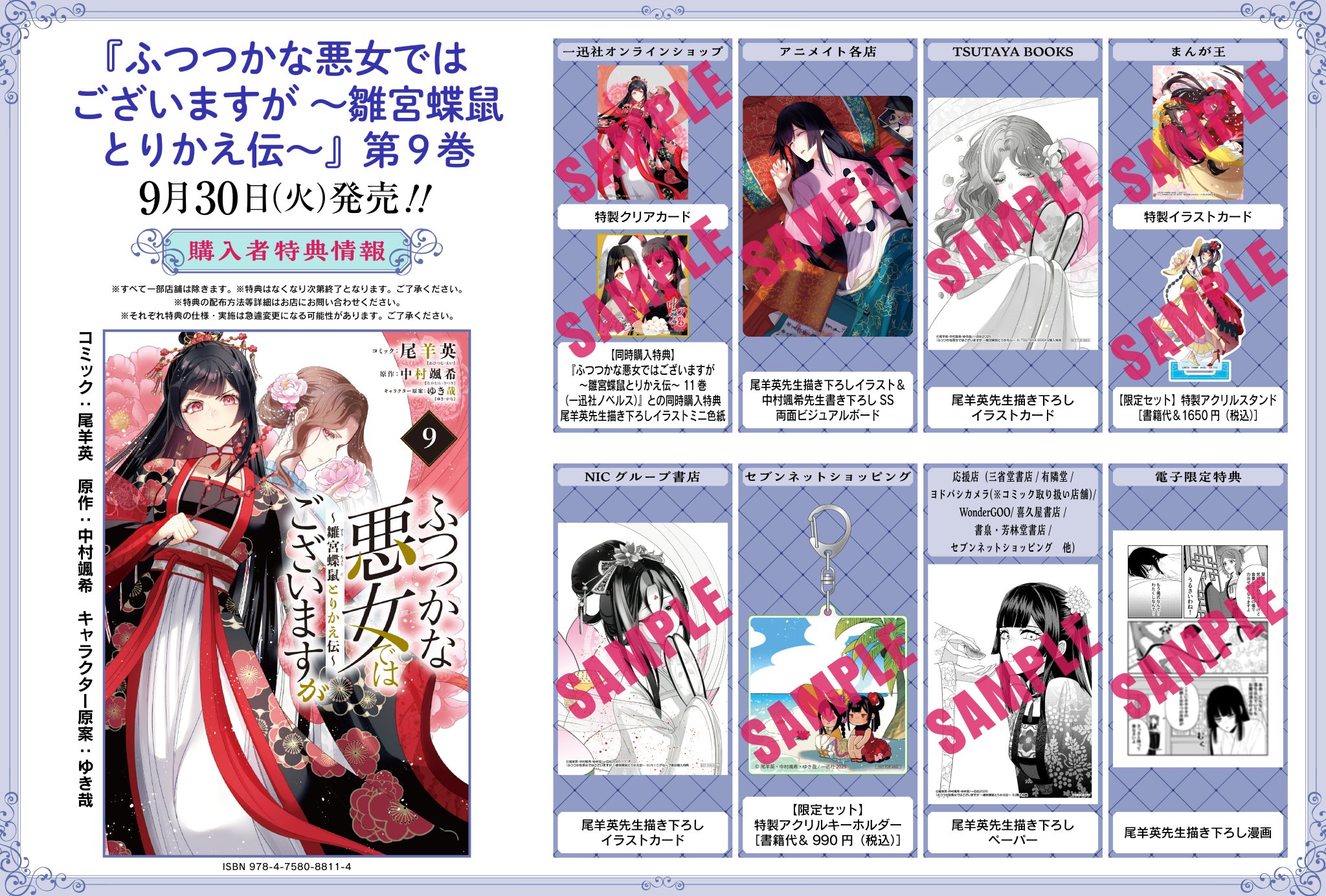 ふつつかな悪女ではございますが 9巻11巻 ミニ色紙 一迅社ノベルス on X: 