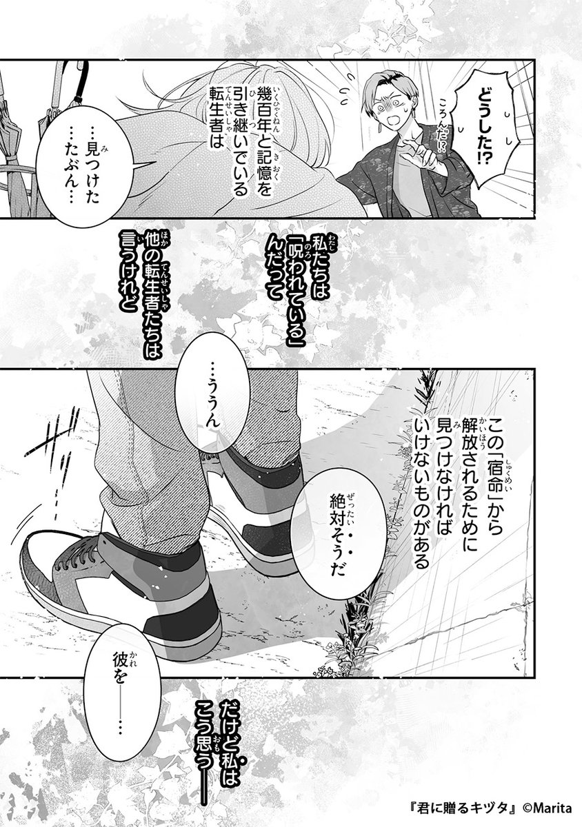 ⋱ Renta!限定特典付き🎁✨⋰ Marita 先生 『君に贈るキヅ.. | Renta