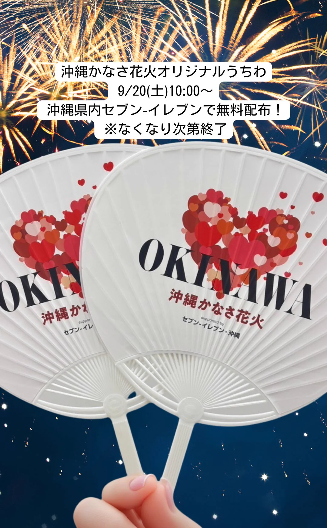 沖縄かなさ花火 supported by セブンｰイレブン・沖縄 on X: 