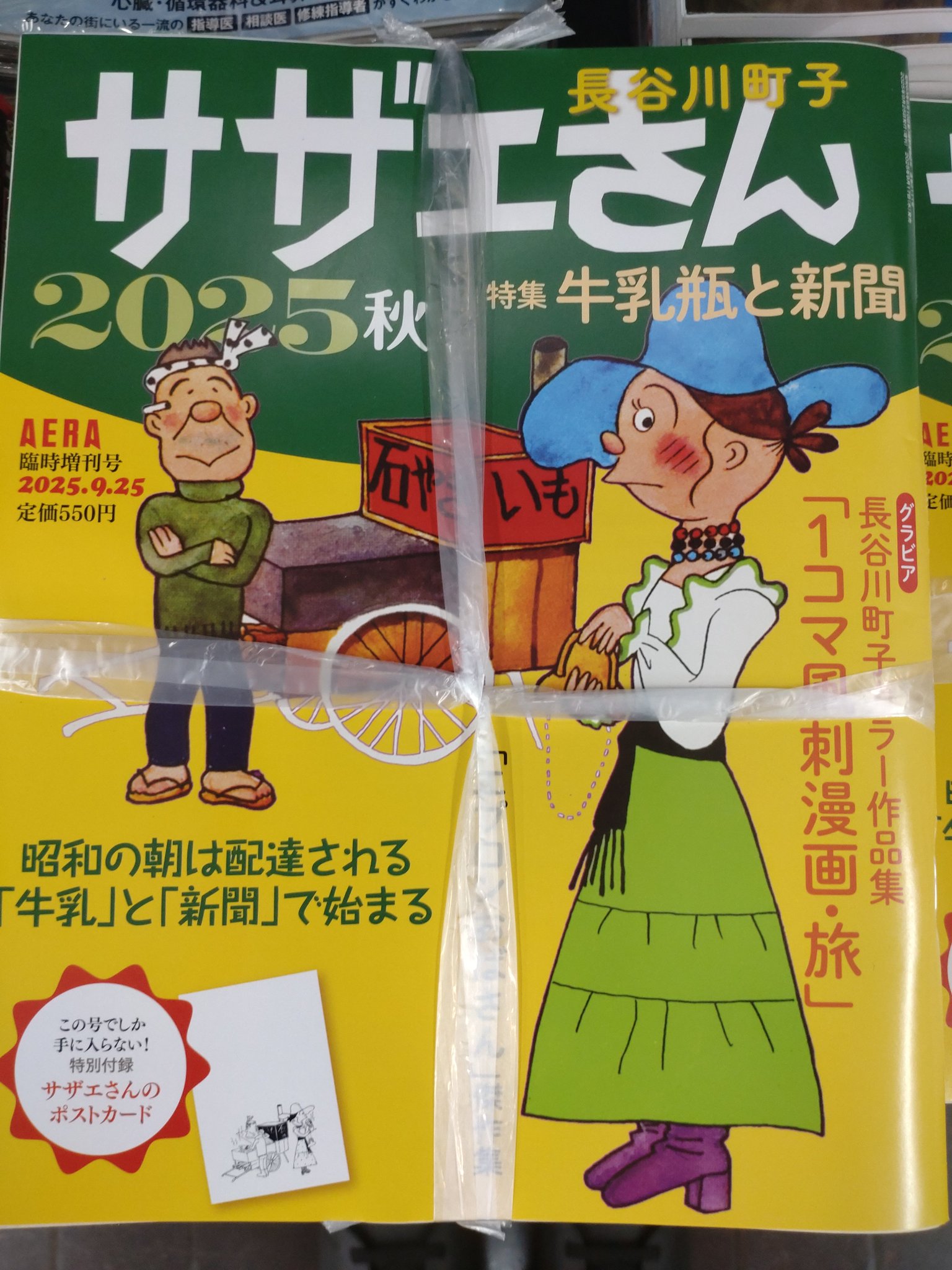 サザエさん　ポスター　昭和レトロ　アデカ石鹸 有隣堂藤沢店 on X: 