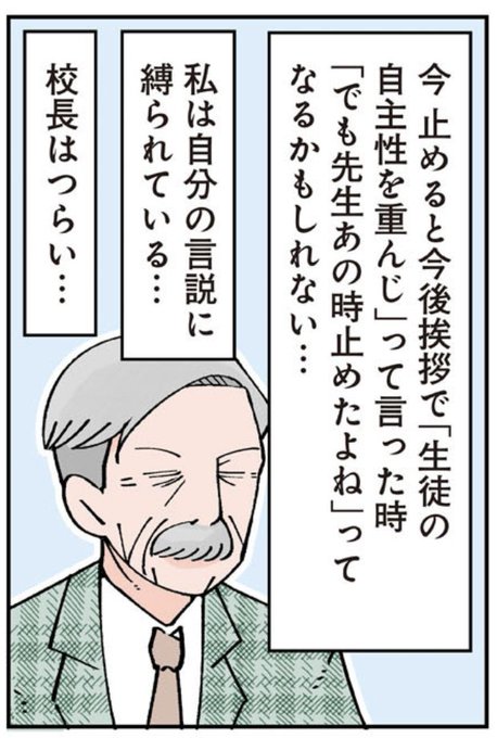 しいちゃんには“若い頃の自分”、校長先生には“現在の自分”が
