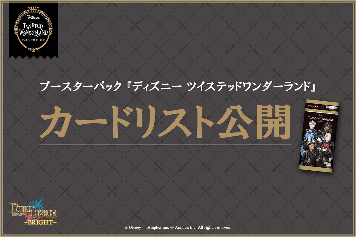 TCG「ビルディバイド」【公式】 on X