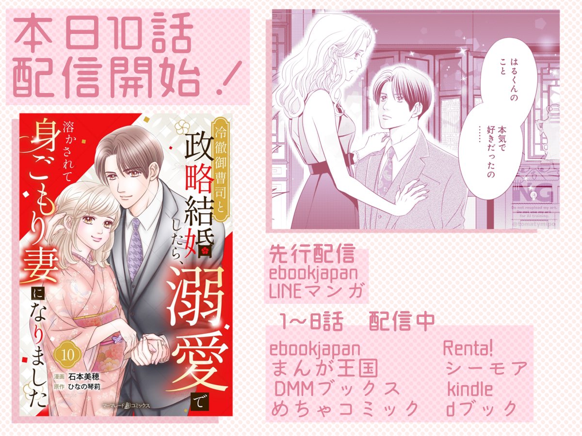 tomatymipo's tweet photo. 「冷徹御曹司と政略結婚したら、溺愛で溶かされて身ごもり妻になりました」
（原作・ひなの琴莉先生）
分冊最新10話、各書店様9話配信が始まりました

よろしくお願い致しますー🙇‍♀️
https://t.co/5GqDkzNUXY https://t.co/7e2AiksziC