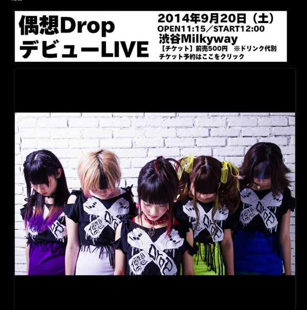 StarlightARKive's tweet image. September 20 2014, Guso Drop made their live debut &quot;Guso Drop Debut Live&quot;, held at Shibuya Milkyway, Tokyo.
#偶想Drop
#IDOL
#スターライトアーカイブ