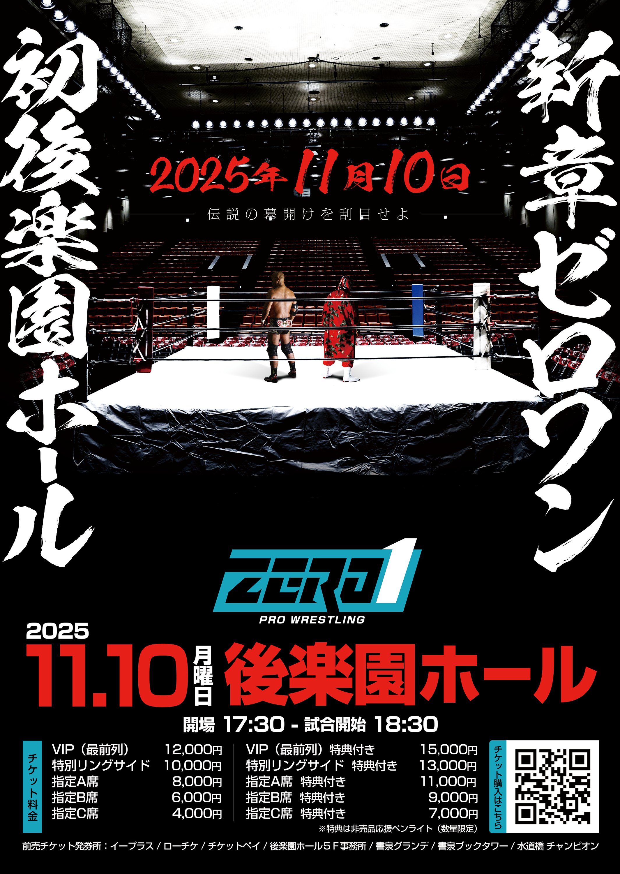 プロレスリングZERO1（ゼロワン） on X: 