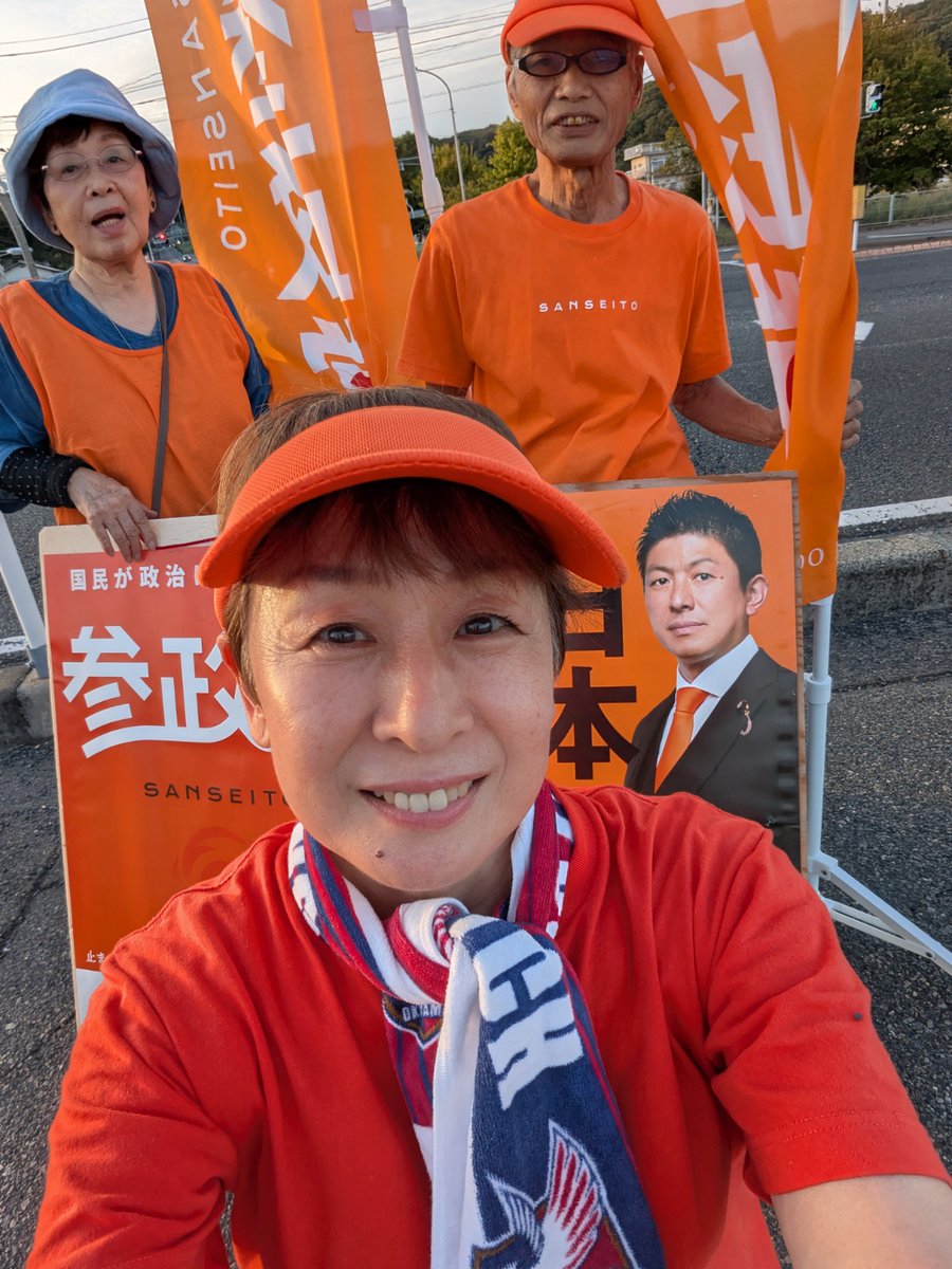 金曜辻立ち＠児島マック横
３人で１時間頑張りました。日差しも和らいで風もあったのでかなり楽になりました。今日は男性のドライバーの反応がよかったように思います😊

#参政党岡山
#倉敷市
#児島
