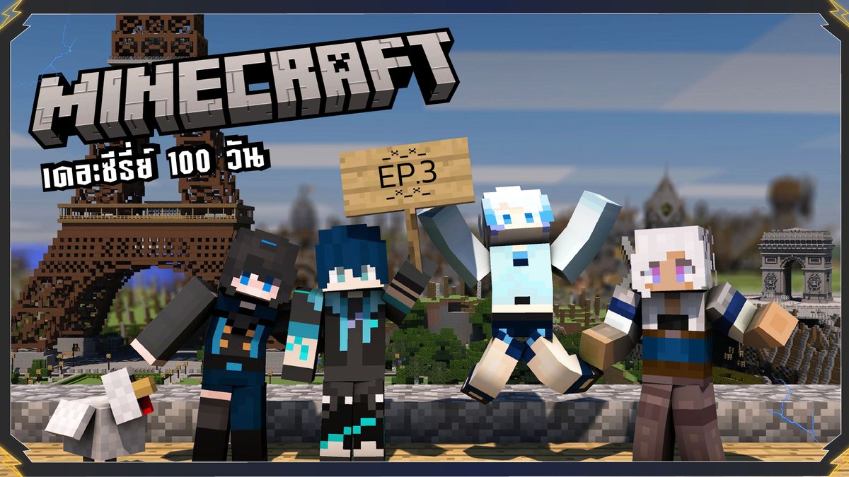⚡GS_GolfPraPlern⚡VtuberTH ต้าวสายฟ้ามาแย้ว (@gs_golfpraplern) on Twitter photo ⚡️Live Minecraft เดอะวีรี่ย์100วัน⚡️EP.3
วันที่ 18 ตามหาทวีป Dark Oak กันต่อ
เราจะเจอไหมนะ
.
📆19/9/2025
⏰20:30
.
live on youtube
youtube.com/live/qbZYY_uLV…
.
collab
<a href="/Sarnna_BH_BR/">❥ Sarnna 🖤﴾ ˖ִ˚ ₊⦵₊ ˚˖ִ ﴿💙</a>
<a href="/ZynraDeLeolia/">Zynra De Leolia🐆❄ VLeopard : Briah Project</a>
<a href="/subarashii_mii/">MiiChan🐶❄V-Artist</a>
.
#GSGolfFanArt #GSGolfMeme #HeyhaFamily ⚡️Live Minecraft เดอะวีรี่ย์100วัน⚡️EP.3
วันที่ 18 ตามหาทวีป Dark Oak กันต่อ
เราจะเจอไหมนะ
.
📆19/9/2025
⏰20:30
.
live on youtube
youtube.com/live/qbZYY_uLV…
.
collab
<a href="/Sarnna_BH_BR/">❥ Sarnna 🖤﴾ ˖ִ˚ ₊⦵₊ ˚˖ִ ﴿💙</a>
<a href="/ZynraDeLeolia/">Zynra De Leolia🐆❄ VLeopard : Briah Project</a>
<a href="/subarashii_mii/">MiiChan🐶❄V-Artist</a>
.
#GSGolfFanArt #GSGolfMeme #HeyhaFamily