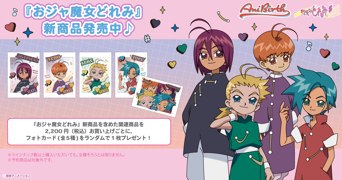 おジャ魔女どれみ　ポストカード　6種 おジャ魔女どれみ ポストカード 6種 グッズ | おジャ魔女どれみ