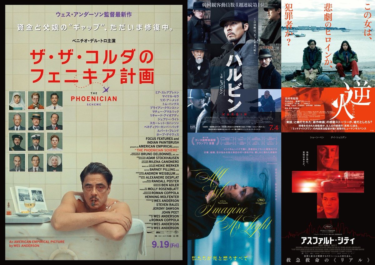 9/20(土)～9/26(金)の時間割

11:00
ハルピン

13:10
ウェス・アンダーソン監督 最新作

資金と父娘の“ギャップ”、ただいま修復中。
ベニチオ・デル・トロ主演

『ザ・ザ・コルダのフェニキア計画』

15:10
私たちが光と想うすべて

17:25
逆火

19:30
アスファルト・シティ