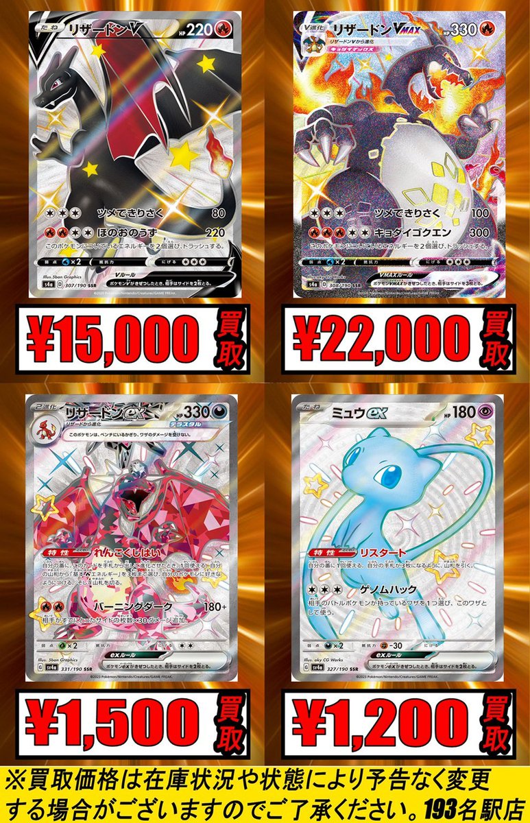 TCGshop193名駅店 on X: 