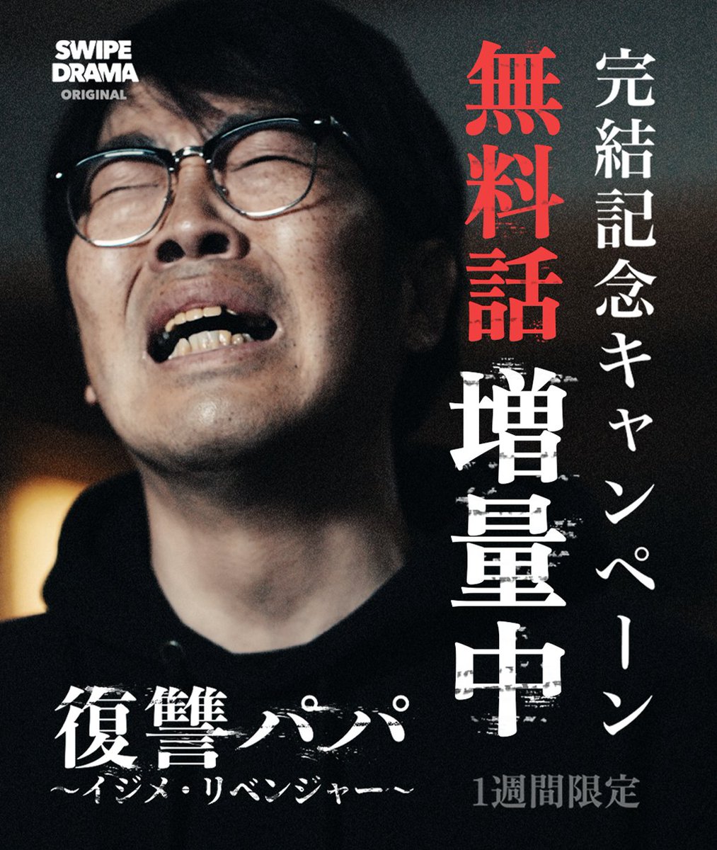 SWIPEDRAMA #スワドラ tweet media