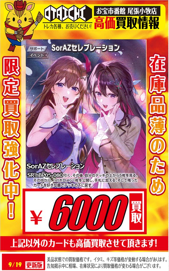 ホロライブカードゲーム ホロカ SorAZセレブレーション SR