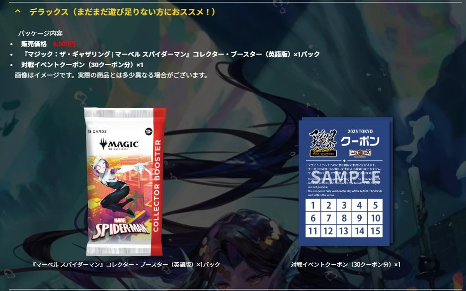 マジック大戦祭 コレクタブルパッケージ コレブ有 Highlights by カードボックス MTG (@CARDBOX_MTG) / X