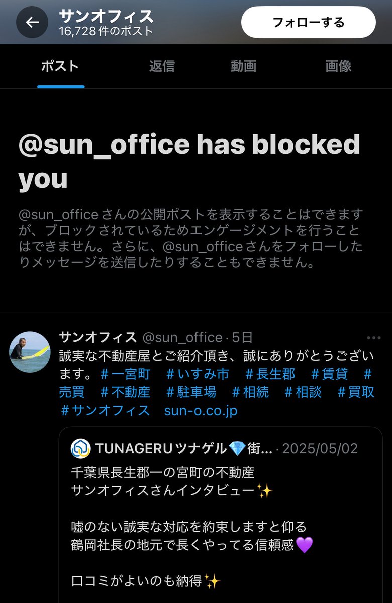 LGBTQフレンドリータグがついてたのに、尋ねたら一切答えてずブロックした不動産屋さん、めっちゃ"誠実"をアピールしてる。
ブロック解除しなくていいからステートメント出して欲しい。