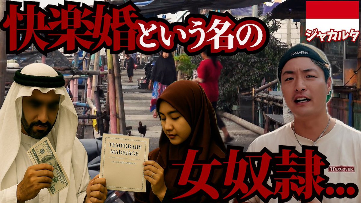 日本でこんな事起こしてはいけない。

【人身売買】2025年の現在でも行われてる最低の制度のある「プンチャック」に潜入。inインドネシア、ジャカルタ
youtu.be/_rE5jjZQWXA