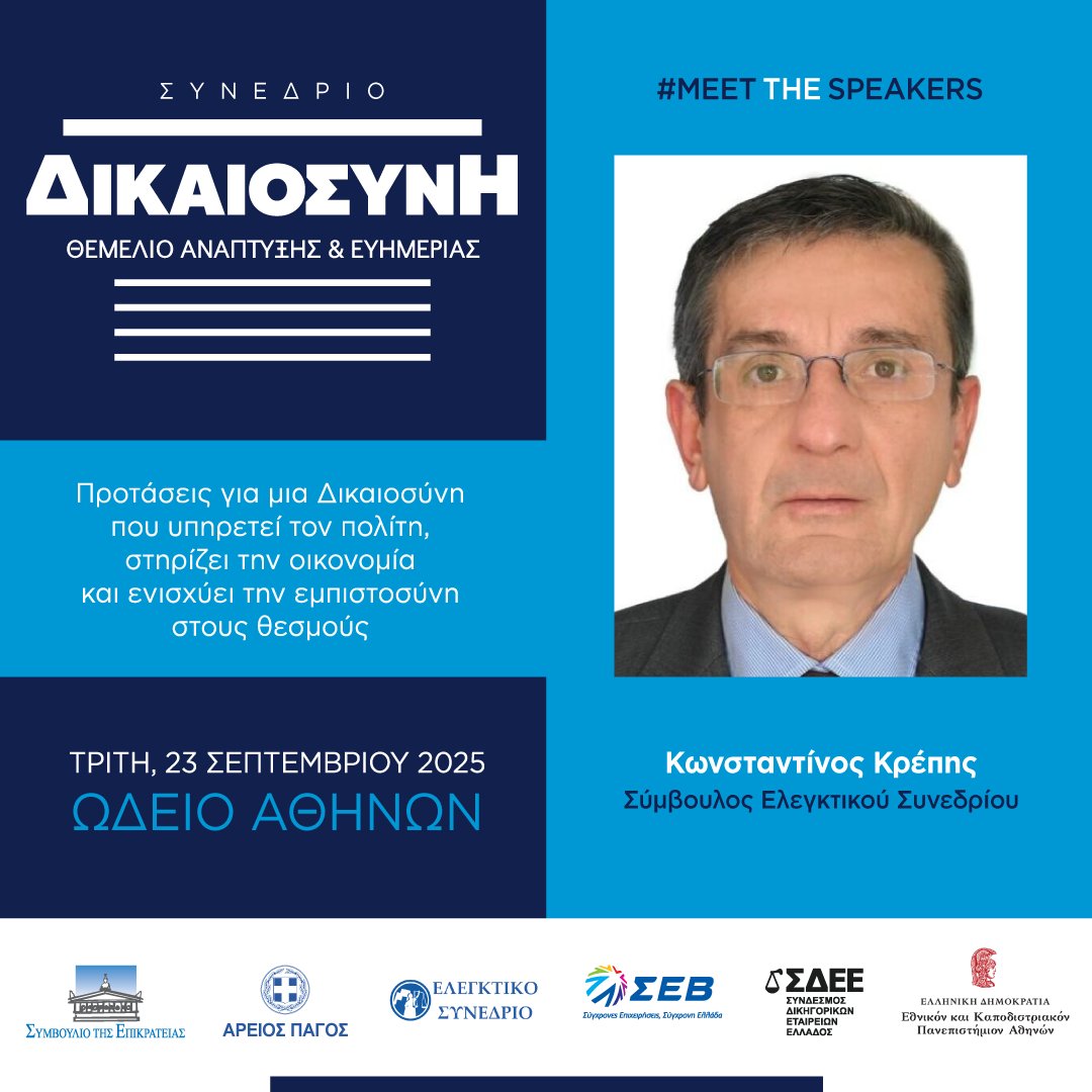 📢ΣΥΝΕΔΡΙΟ "ΔΙΚΑΙΟΣΥΝΗ: ΘΕΜΕΛΙΟ ΑΝΑΠΤΥΞΗΣ &amp; ΕΥΗΜΕΡΙΑΣ"
✅️Προτάσεις για μια Δικαιοσύνη που υπηρετεί τον πολίτη, στηρίζει την οικονομία και ενισχύει την εμπιστοσύνη στους θεσμούς.

🔗synedriodikaiosini.gr

#MeetTheSpeakers