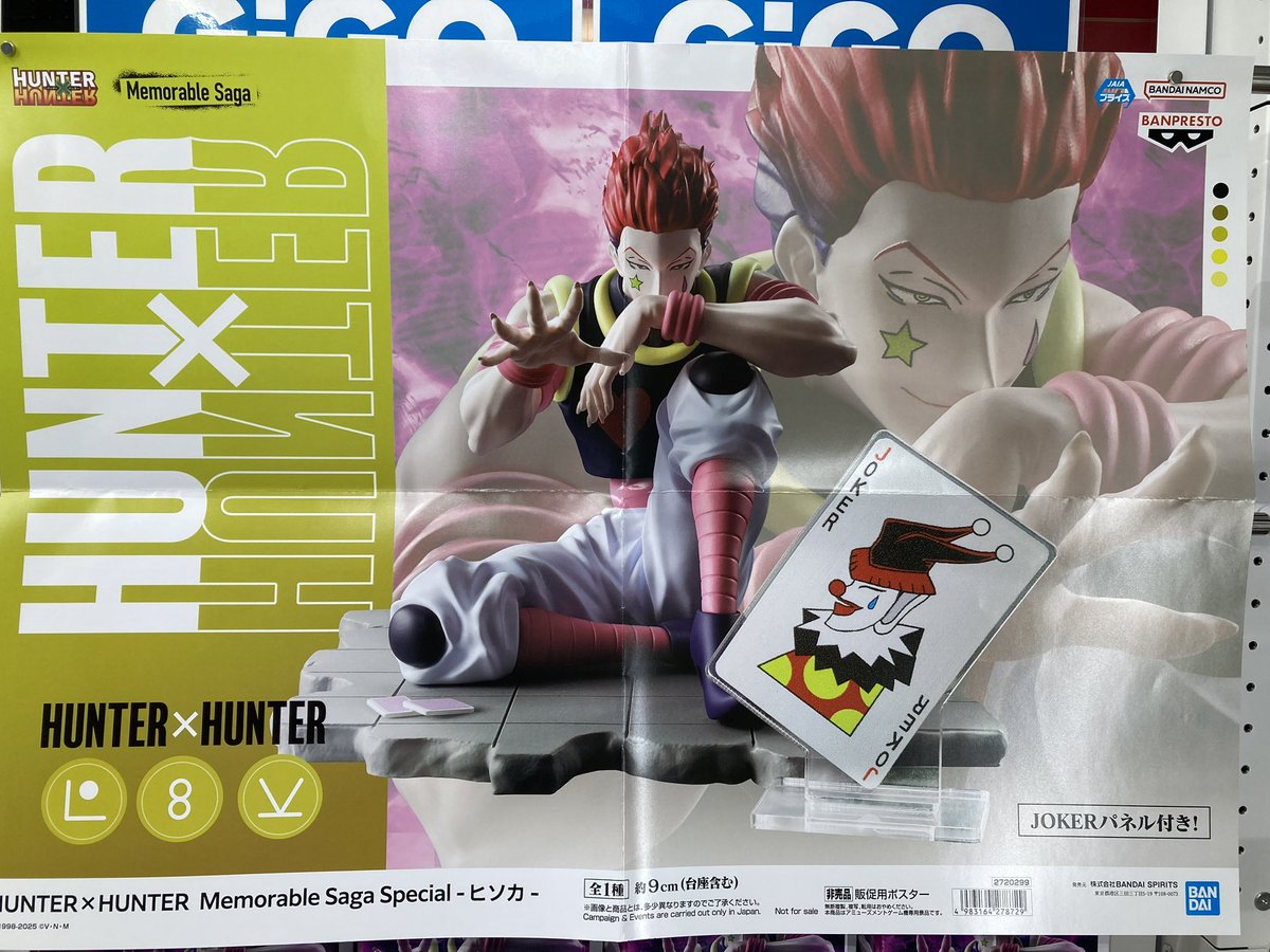 HUNTER×HUNTER Memorable Saga Special-ヒソカ-】入荷しました