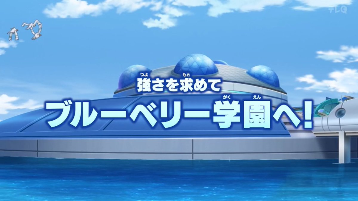 ついにアニポケにタロちゃん達がくる・・！ #アニポケ