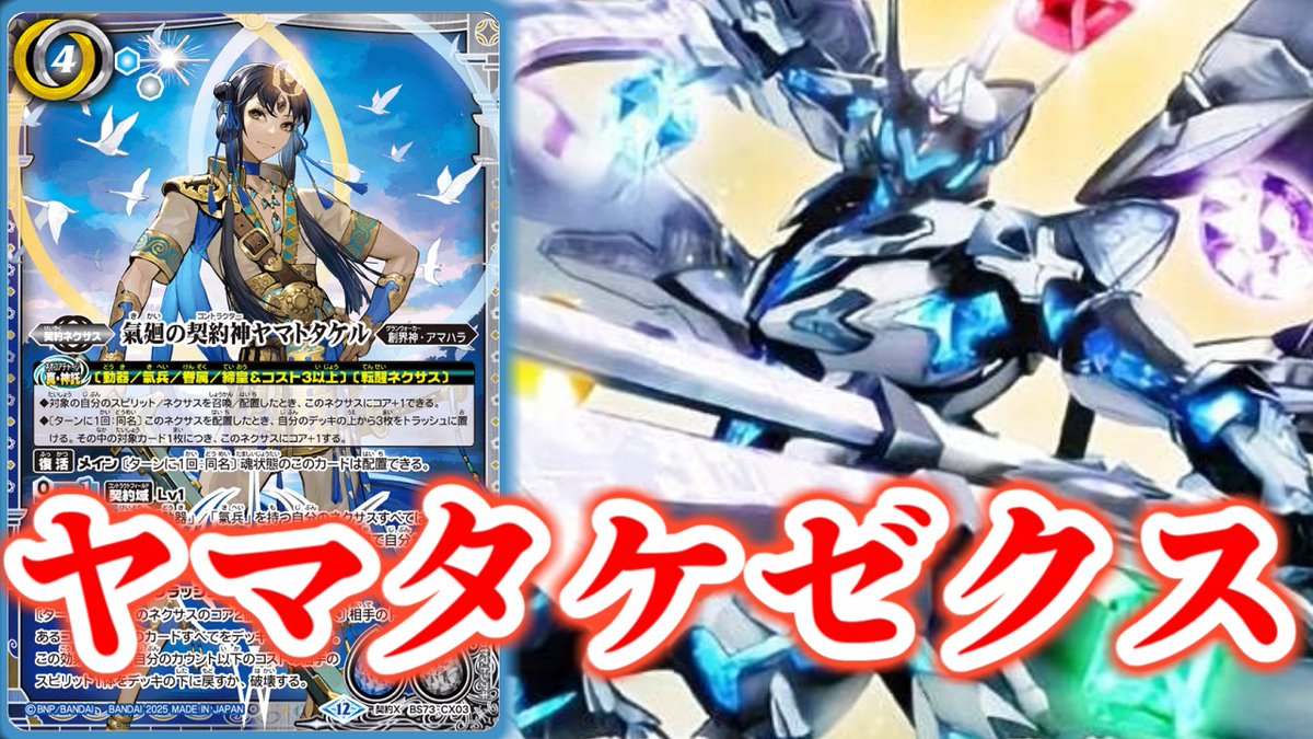 動画投稿しました！ 今回もヤマトタケルを使ったゴッド・ゼクス-終ノ型