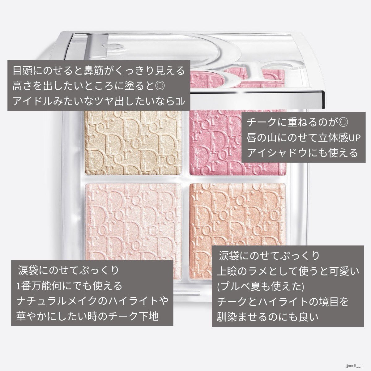 DIORのハイライト使い方悩みがちだけど、こうやって使ってみ？めっちゃ可愛くなる🥹💗