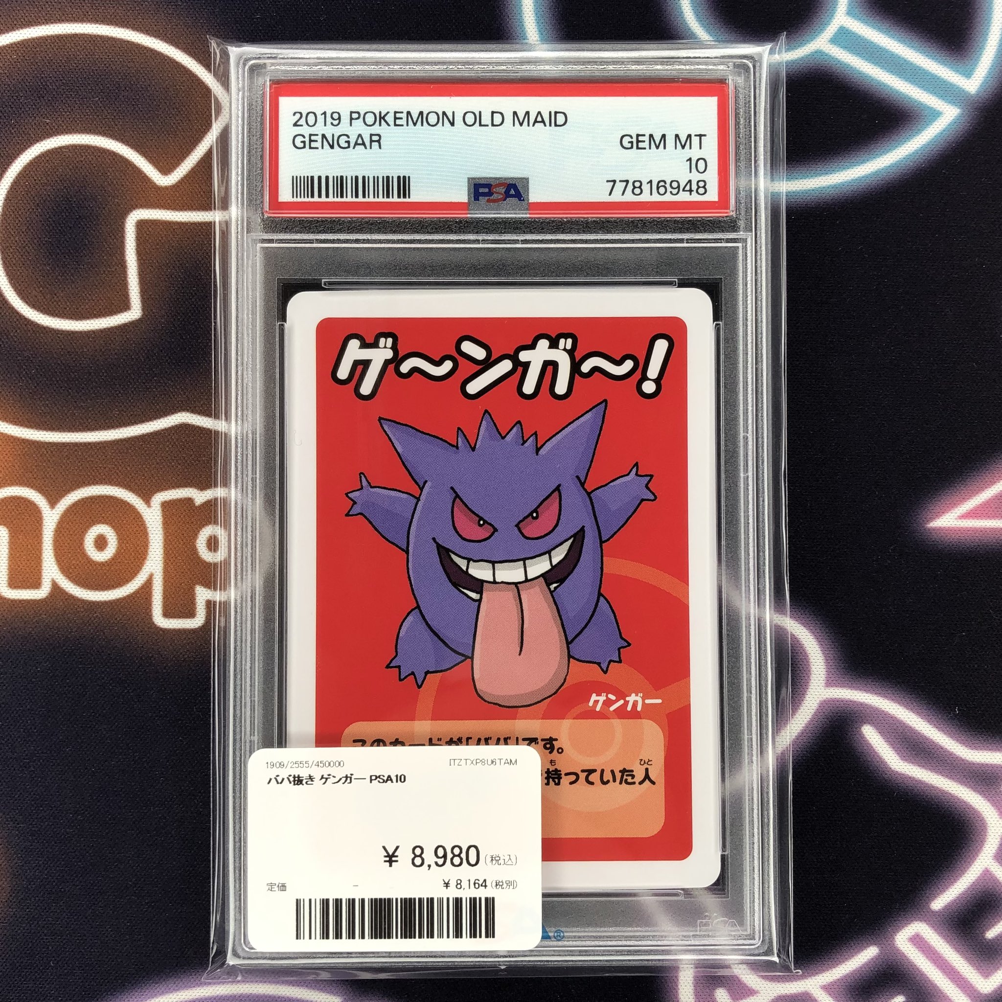 ポケモンババ抜き　ピカチュウ　ゲンガー　PSA10 連番 PSA10】ポケモンババ抜き ピカチュウ 鑑定品 コレクション
