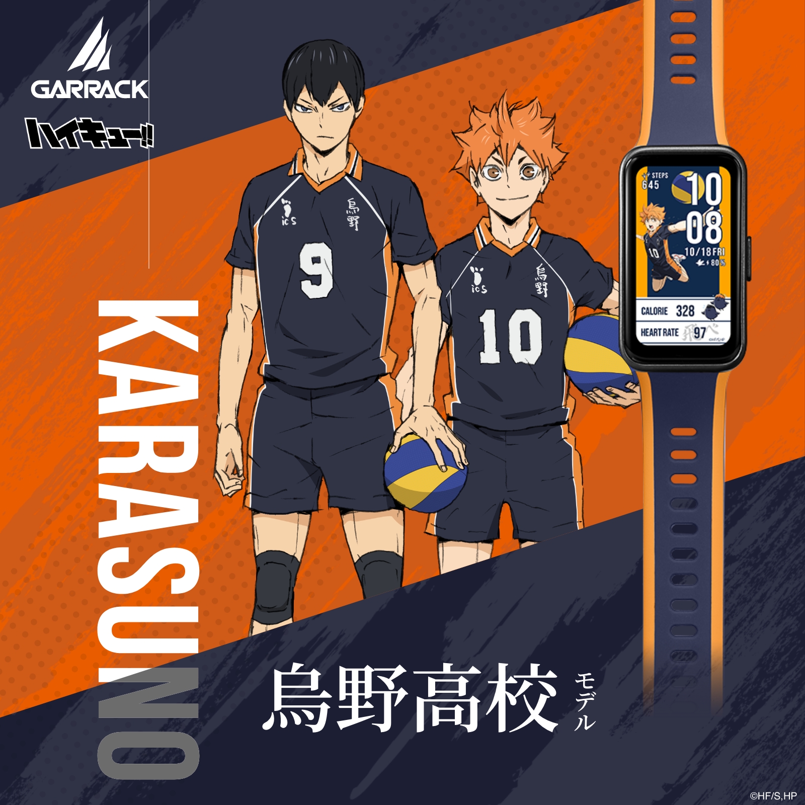 ハイキュー！！ ハイキュー!! スマートウォッチ